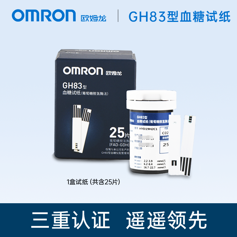 Omron/欧姆龙GH83血糖试纸25片2盒装