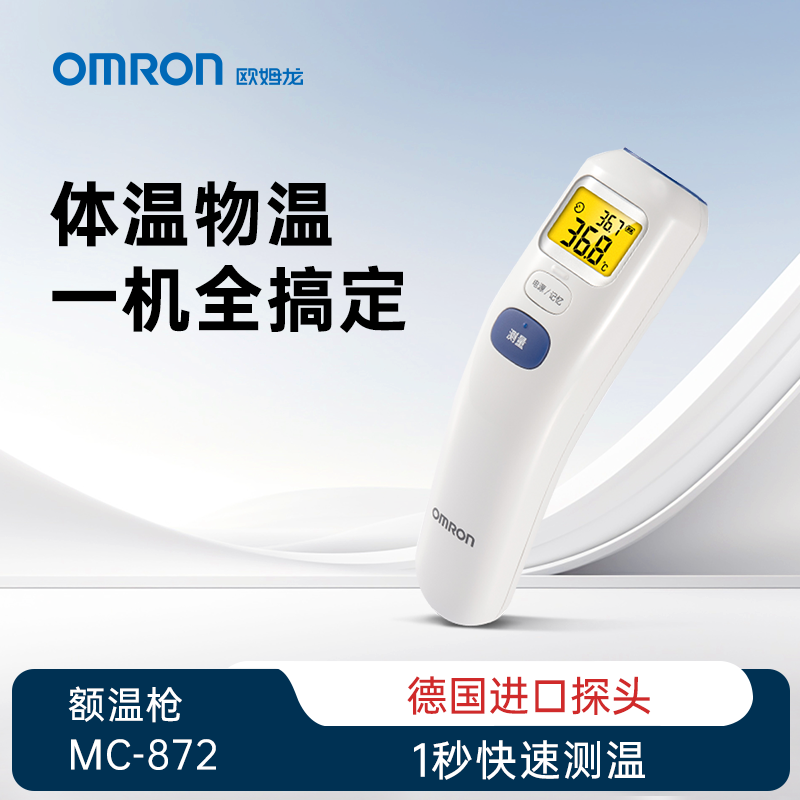 Omron/欧姆龙红外额式体温计MC-872额温枪儿童老人全家可用电子测量提示静音宝宝发烧温度准确额头