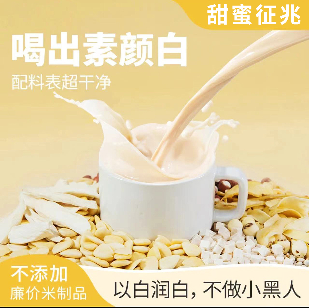 【甜蜜征兆】杏仁七白饮臻白食养南杏仁福利营养早餐粉冲饮