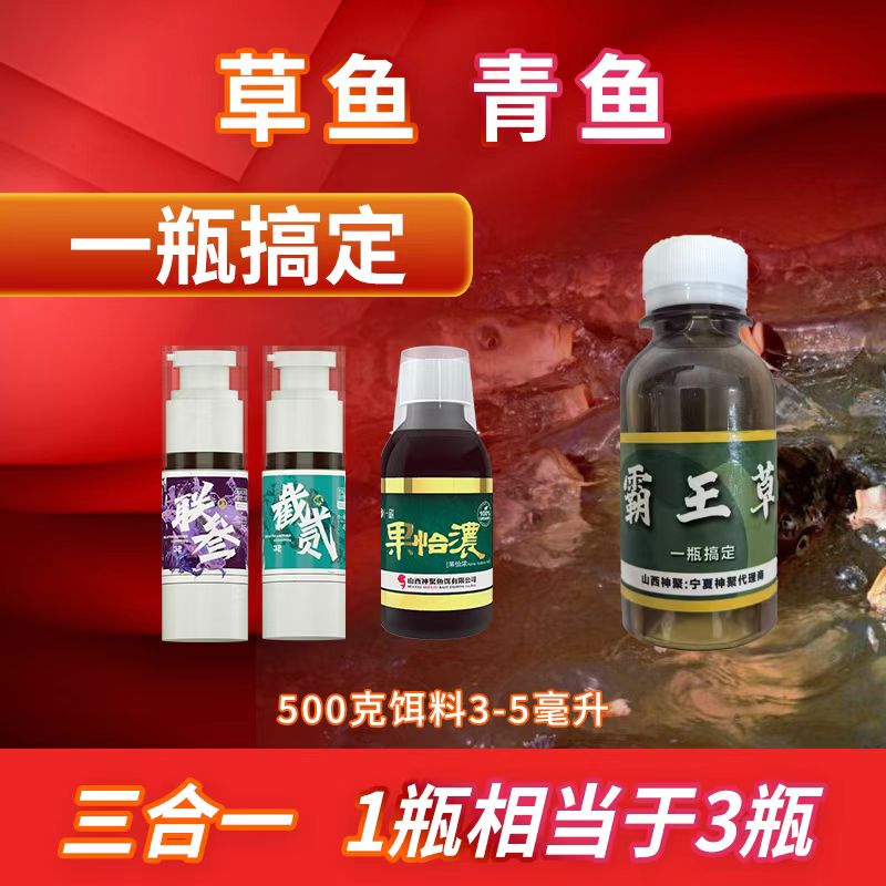 山西神聚 复合 青鱼  草鱼 一瓶搞定