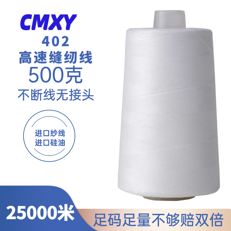 1斤重大卷402缝纫线缝纫机线平车细线锁边拷边黑白线面线工厂专用