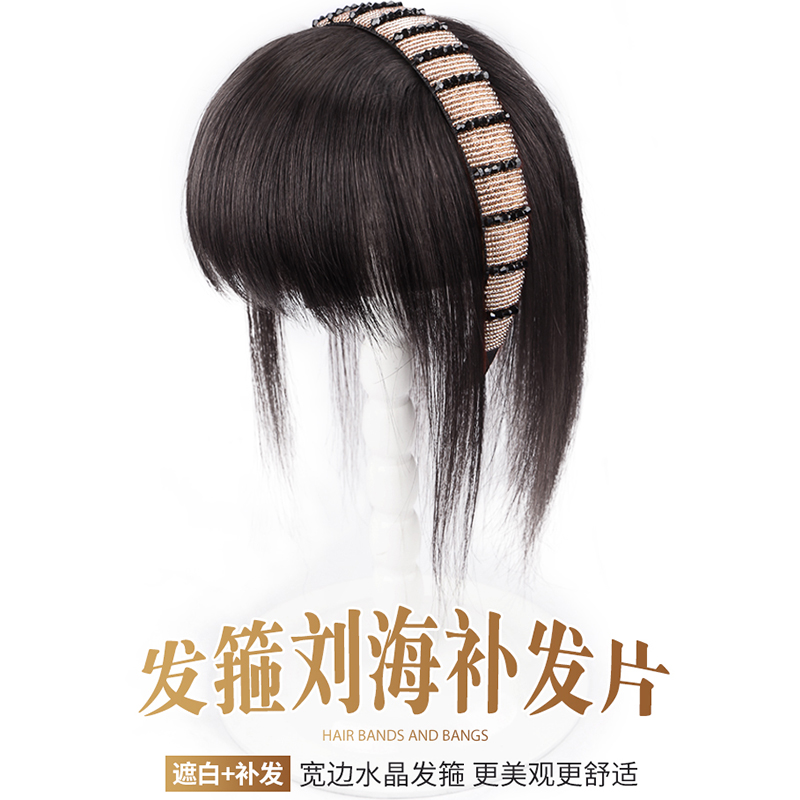 【顶盛】发箍假发水晶宽边发箍全真发丝遮白发增加发量刘海假发片
