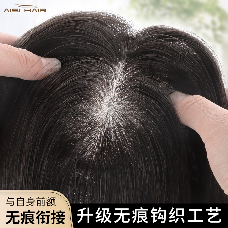 假发片全真发一片式头顶遮白发蓬松增发量自然胎毛刘海前额补发片