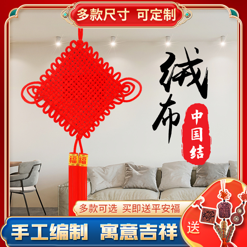 2024龙年新款绒布中国结高端挂饰客厅玄关高档特大号春节挂件装饰