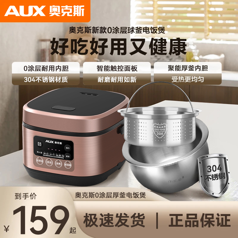 AUX/奥克斯正品304不锈钢内胆米汤分离电饭煲家用多功能加厚耐用