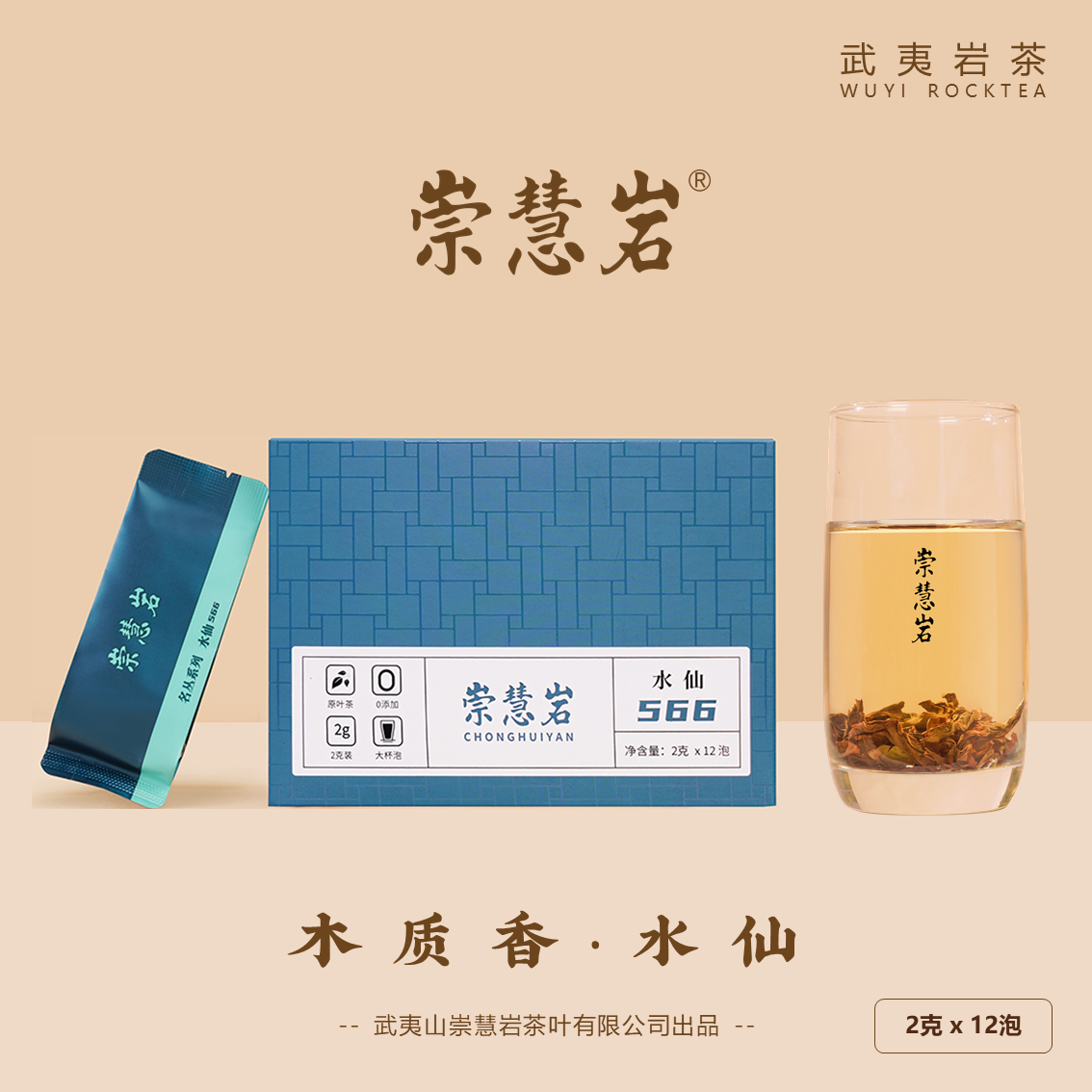 水仙 566 木质香 武夷岩茶