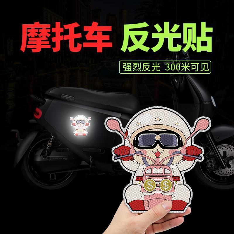电动车装饰摩托车贴纸可爱卡通车身装饰贴划痕遮挡反光贴电动车贴