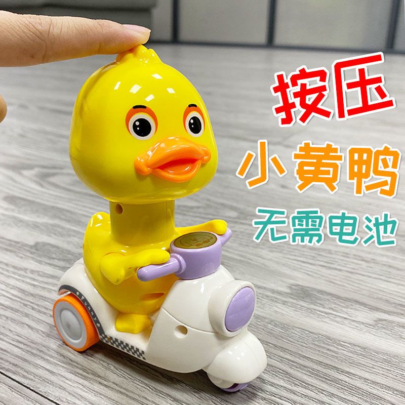 三色趣味按压小黄鸭摩托车3岁宝宝益智儿童玩具回力车惯性滑行车