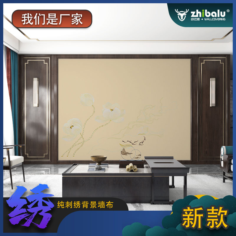 出水芙蓉A7高端新中式卧室独绣墙布背景墙刺绣壁布