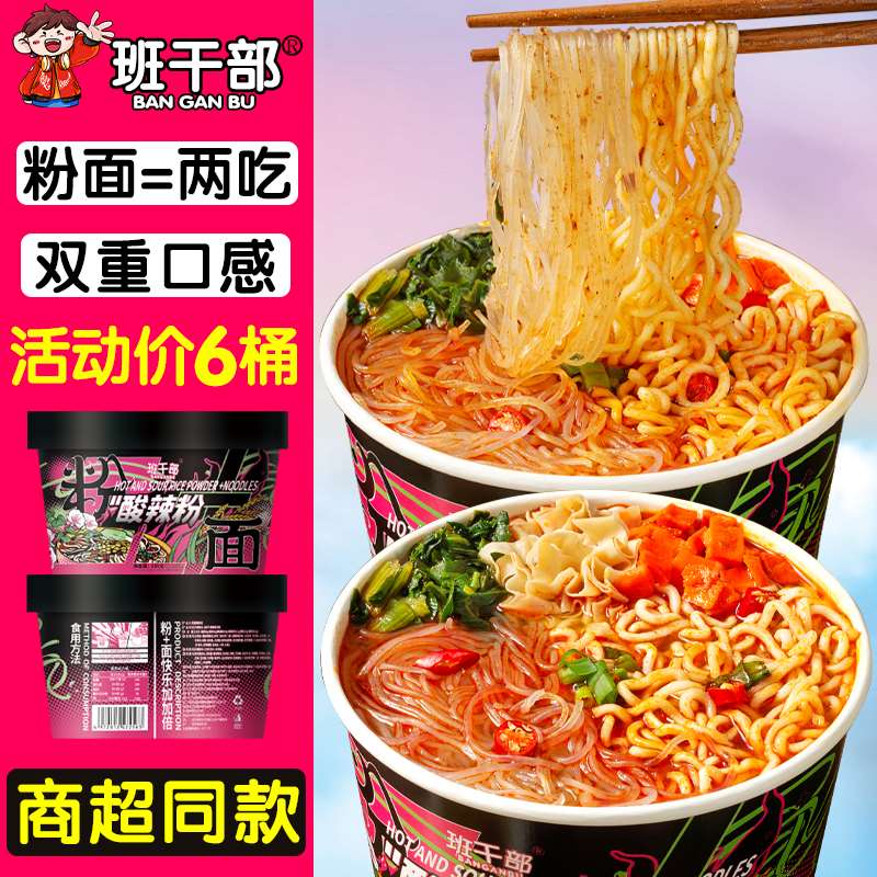正宗重庆酸辣粉面菜蛋免煮冲泡桶装方便面泡面米线宵夜速食食品