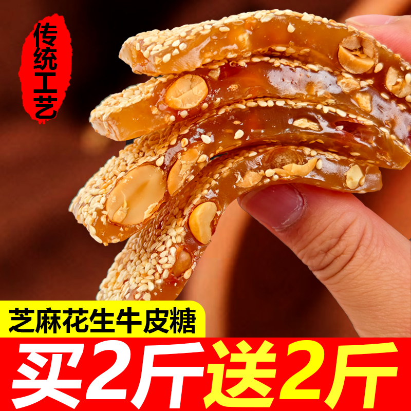 牛皮糖正宗老式牛筋糖休闲特色零食小吃怀旧儿时批发芝麻花生糖果