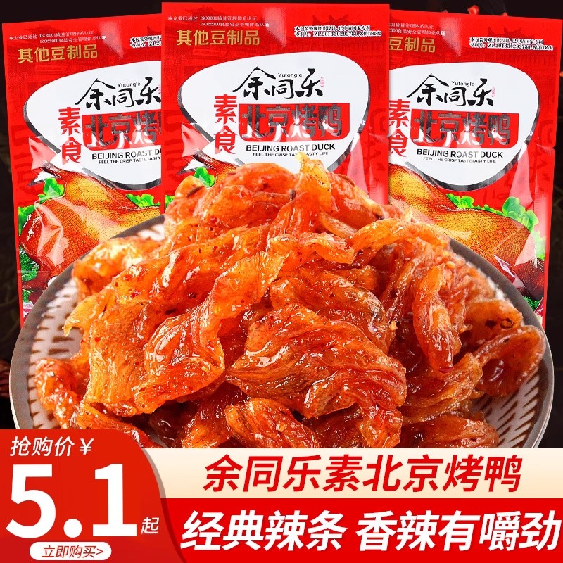 素肉北京烤鸭儿时怀旧休闲解馋办公室零食大豆制品素食面筋小吃