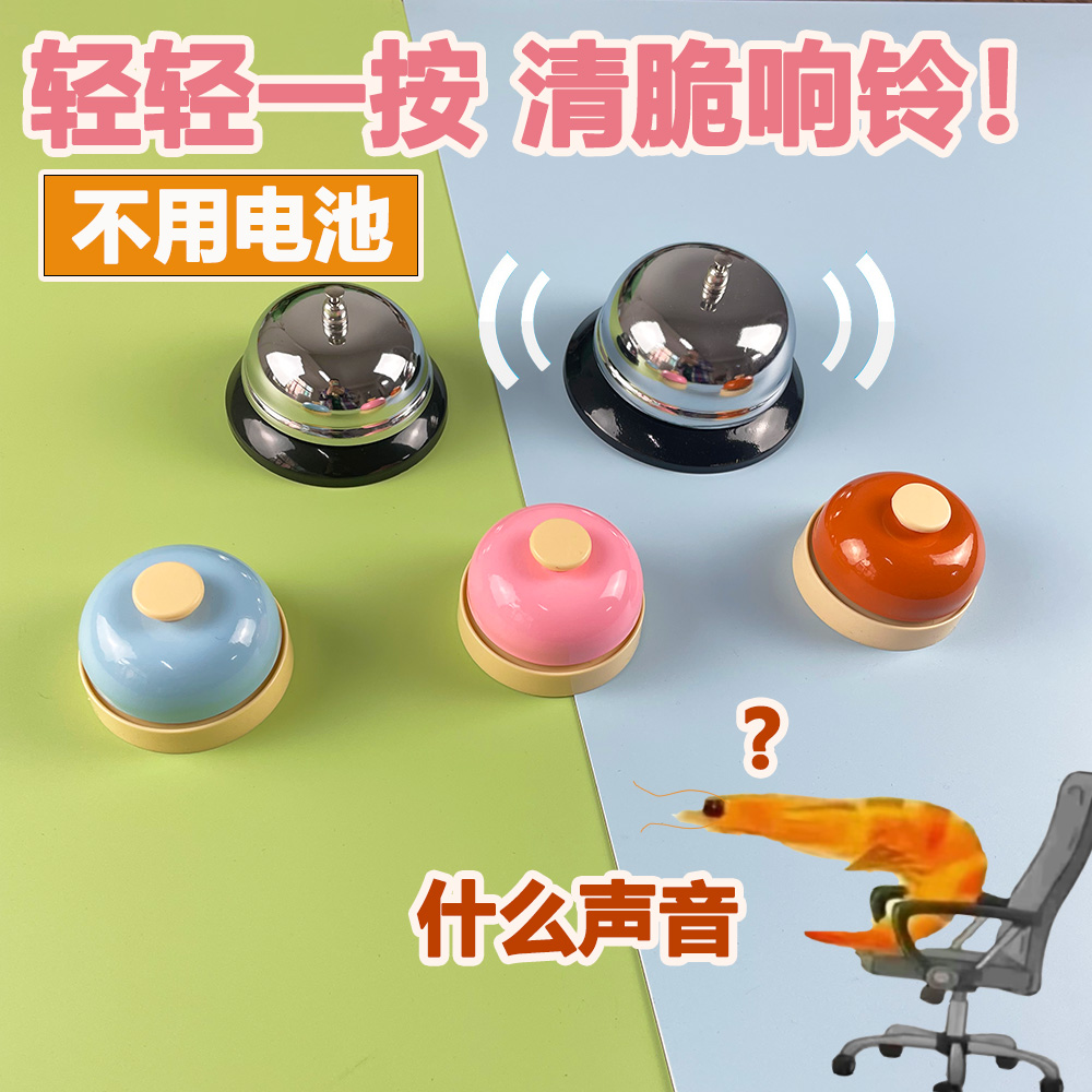 餐厅传菜铃铛厨房餐铃饭店传唤吧台抢答酒吧铃出按铃上菜幼儿园叫