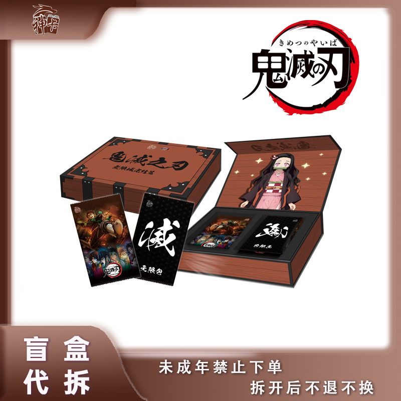 【浮浮拆盒】神卡 《鬼灭之刃 》无限城完结篇豪华纪念卡牌盲盒代拆