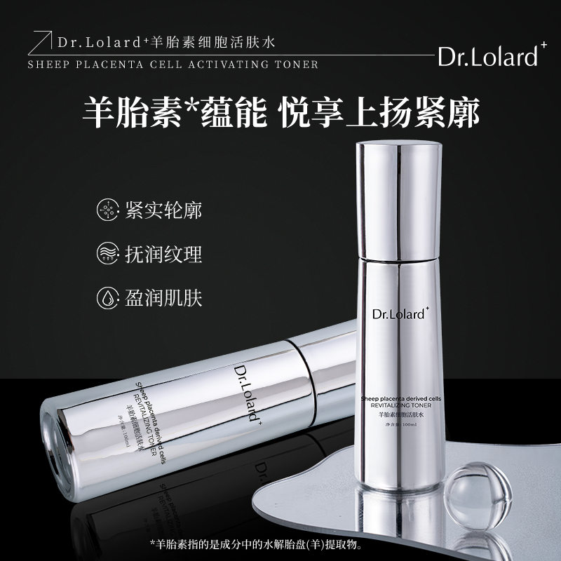 Dr.Lolard⁺羊胎素细胞活肤水
