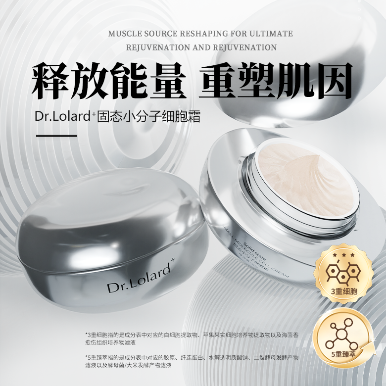 Dr.Lolard+固态小分子细胞霜