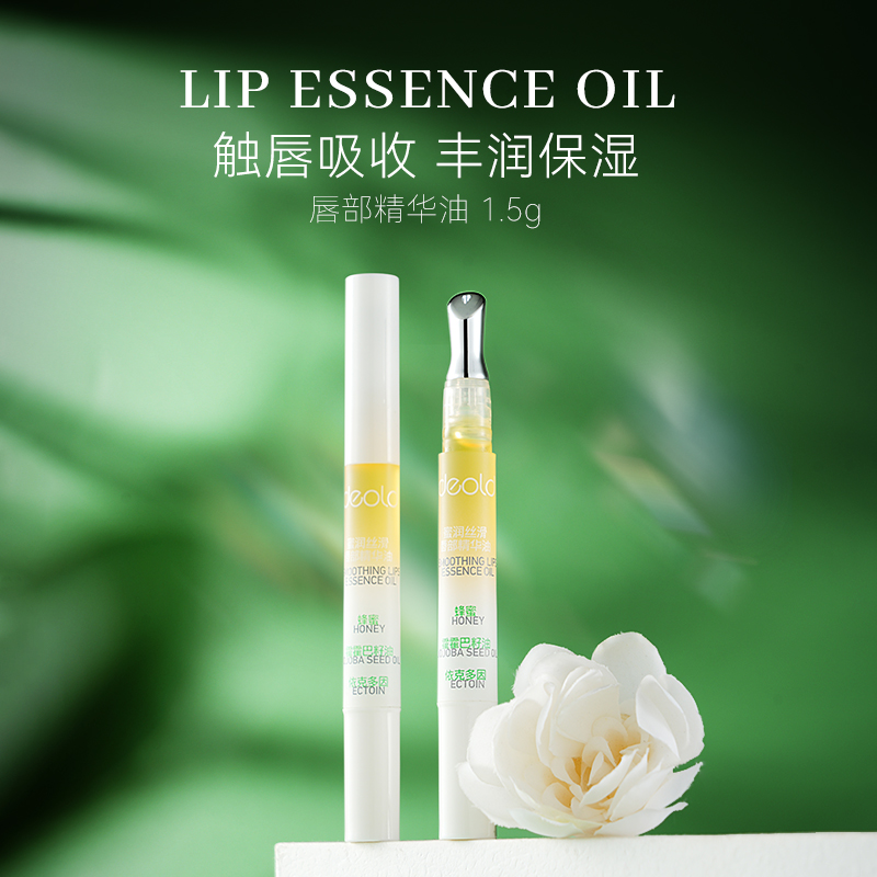 递欧蜜润丝滑唇部精华油