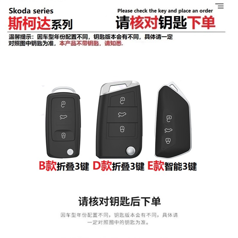 21斯柯达汽车钥匙套明锐速派昕锐动昊晶锐柯迪亚克包保护壳夜光扣