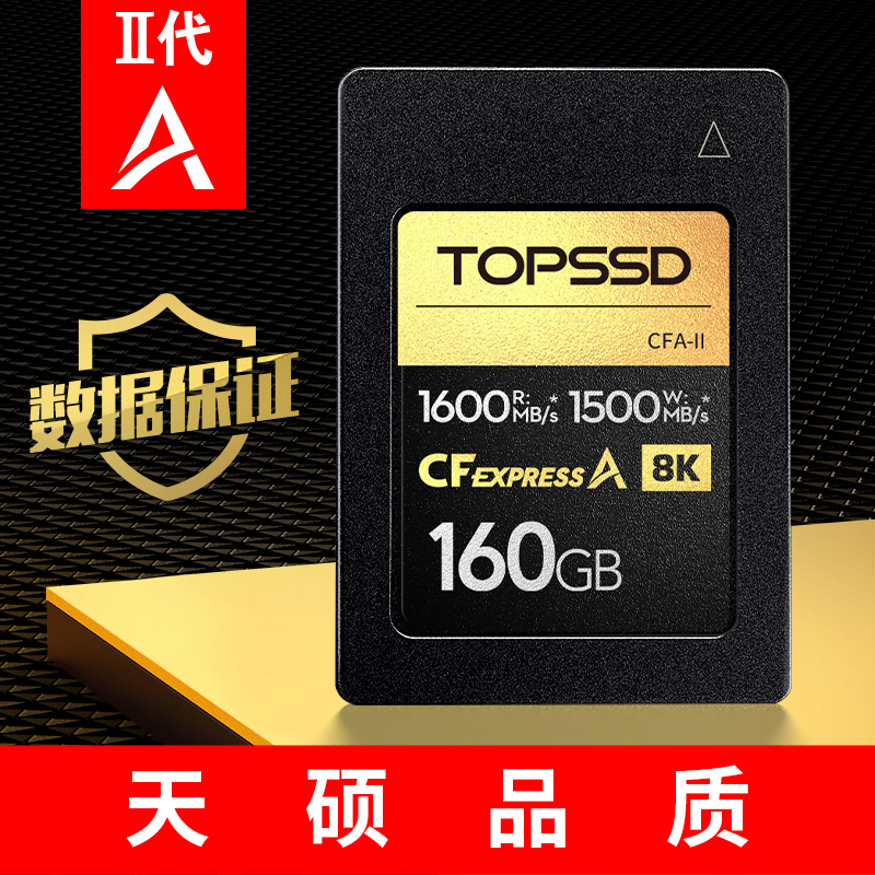 天硕(TOPSSD)CFE-A卡 高品质CFA卡 1600MB/s 高速相机卡CFA存储卡