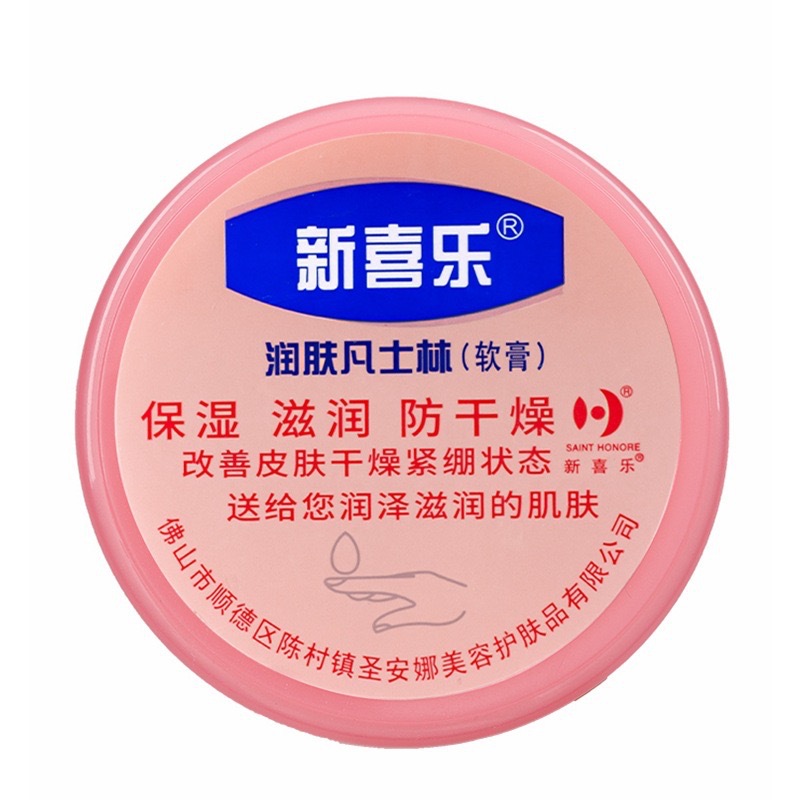 新喜乐润肤凡士林软膏护手霜保湿滋润防干燥