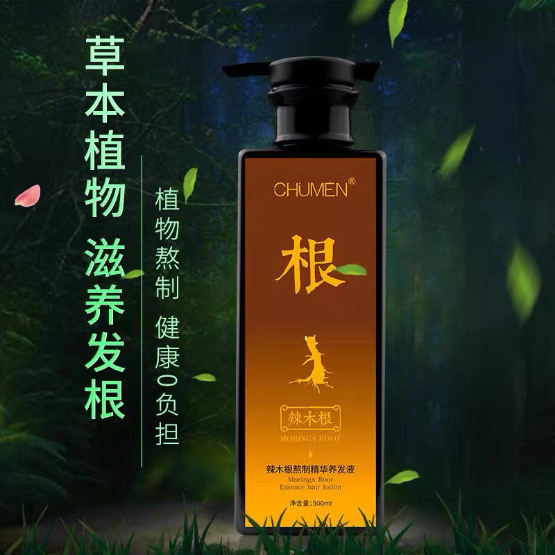 辣木根洗发水祛屑液止痒无硅油固发草本养发液修护洗头发根滋养发