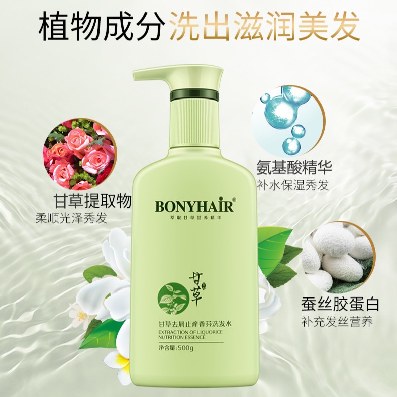甘草洗发水去屑止痒蓬松洗头膏香波露