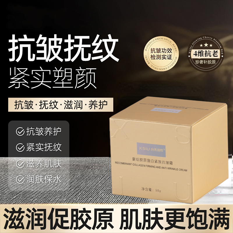 【高阶四维】A醇胜肽玻色因重组胶原蛋白紧致抗老重组胶原蛋白面霜