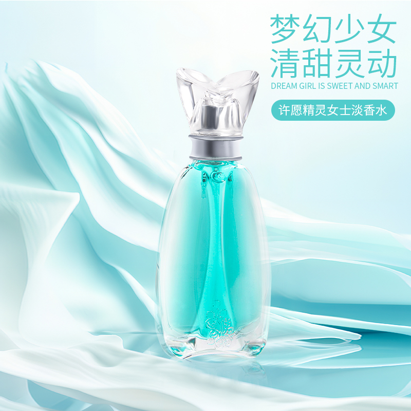 【买一送一】3263-英皇家许愿精灵经典香水梦幻蓝色清新留香持久日