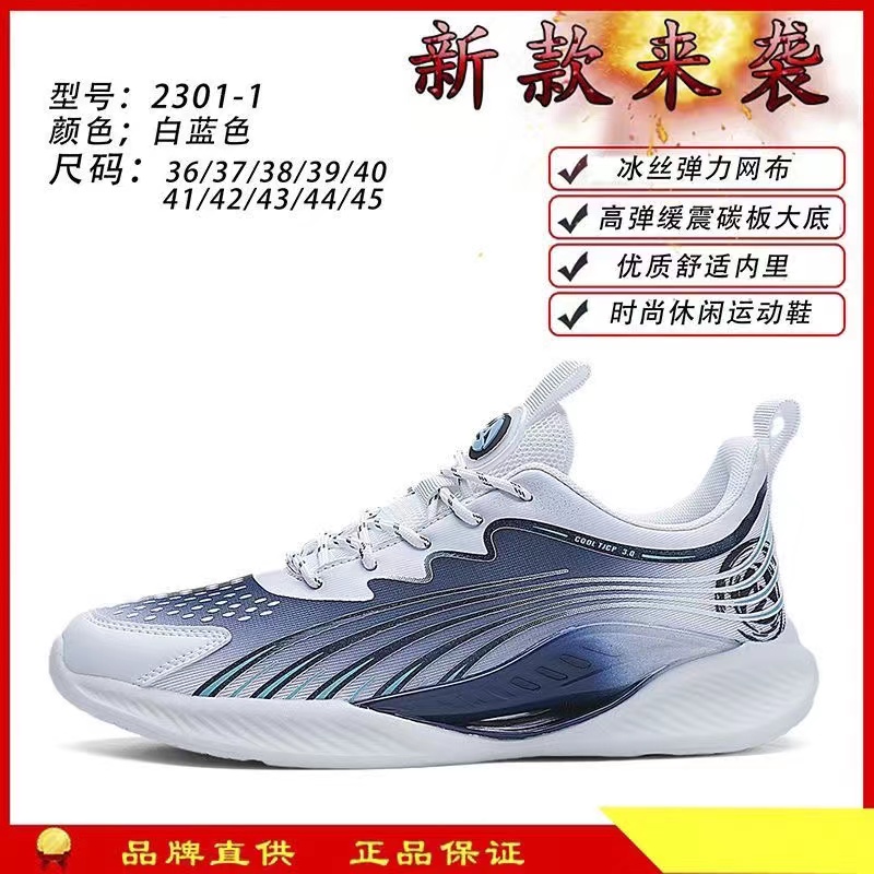 2301男女同款时尚休闲运动鞋