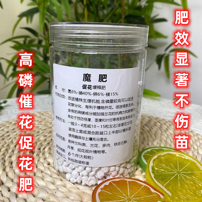 日本魔肥Magamp兰花催花促花肥不伤根不伤苗长效颗粒缓释速效肥料