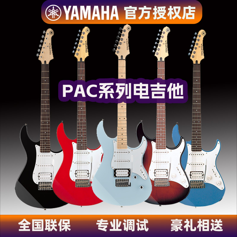 Yamaha雅马哈PAC太平洋系列012/112初学入门孤独摇滚平替版电吉他