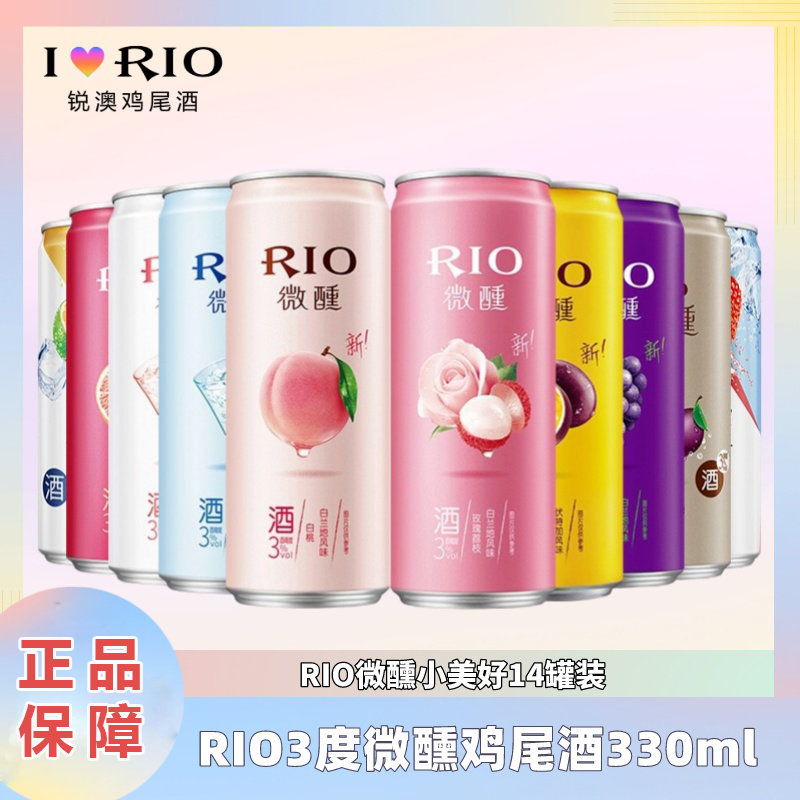rio微醺预调鸡尾酒白桃气泡酒清爽正品女生风味饮料女士果味酒