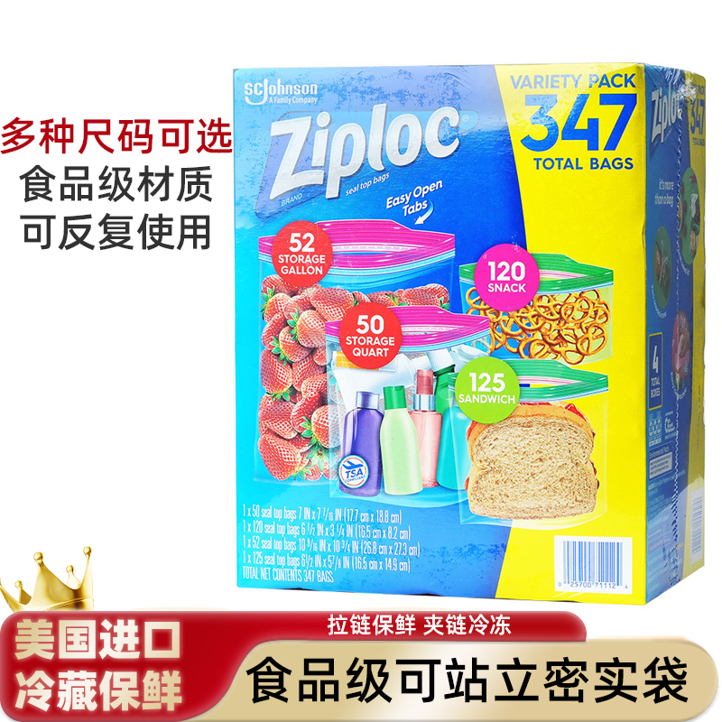 Ziploc/密保诺密封袋密实食品袋零食保鲜袋储存收纳拉链夹冷冻