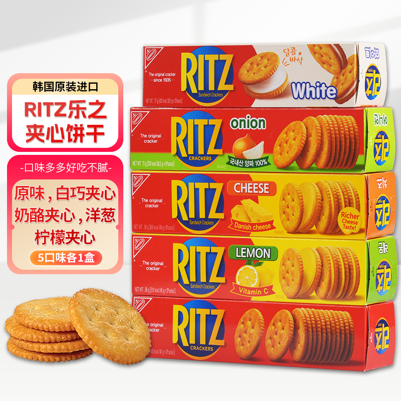 韩国进口RITZ乐之芝士夹心饼干白巧奶酪巧克力味小圆饼干休闲零食