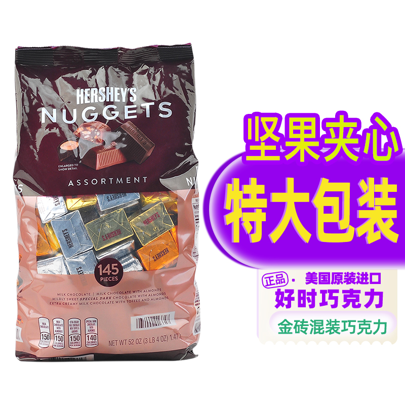 进口Hershey'S好时金银砖混装巧克力块4种口味结婚喜糖礼物喜糖