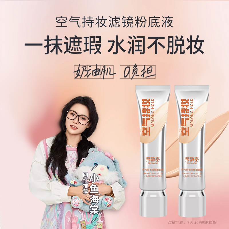 【小鱼海棠推荐】空气持妆粉底液秋冬轻薄遮瑕水润持久混干油皮正品