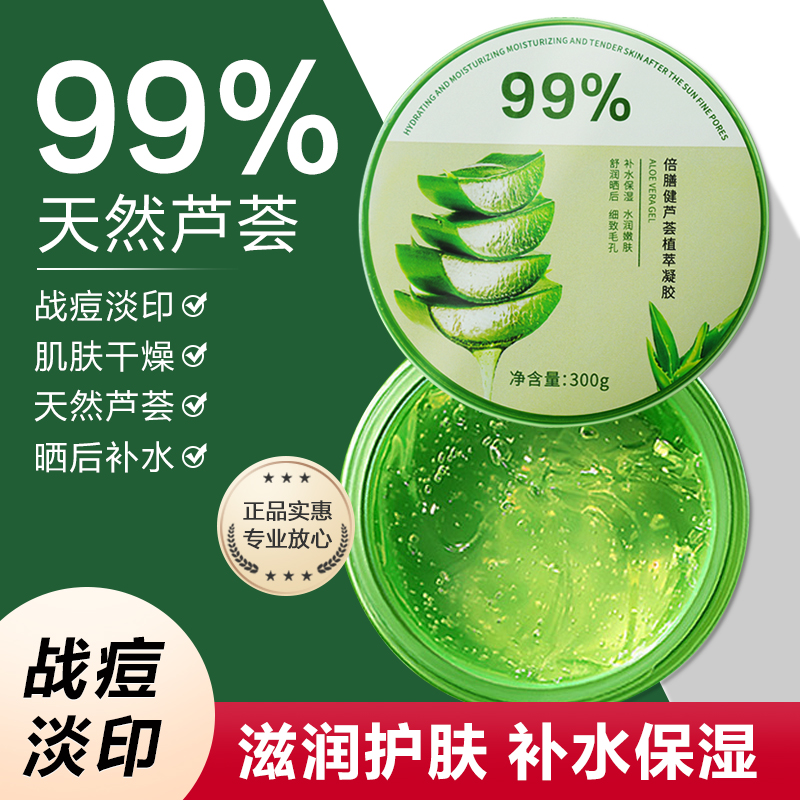 【新店福利】芦荟胶正品官方旗舰店痘印坑膏祛补水保湿凝胶舒缓面霜