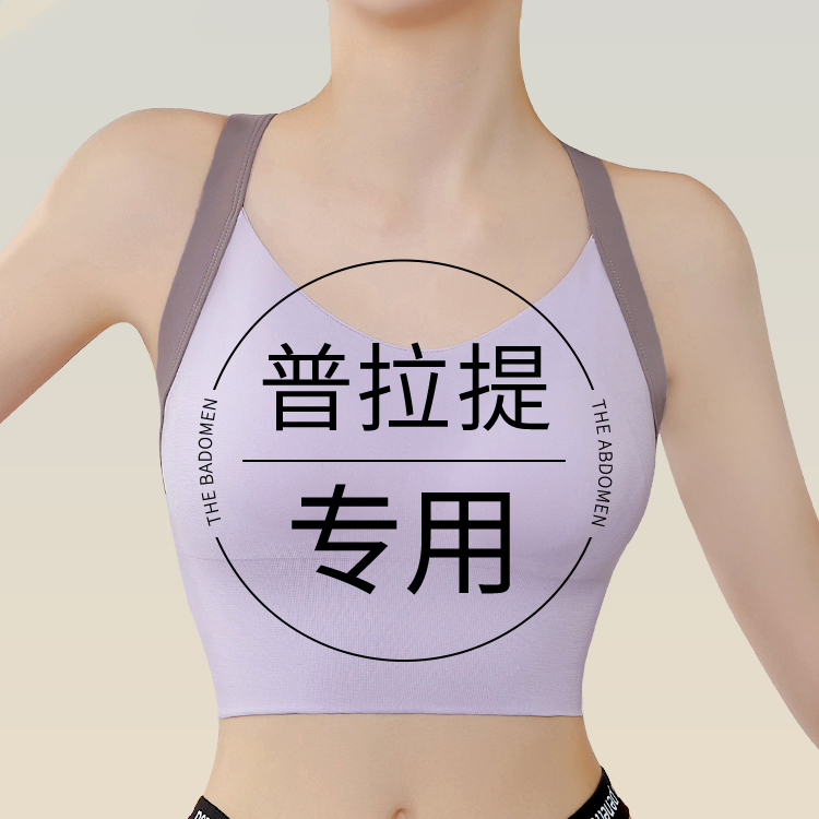 普拉提训练服背心运动内衣防震高强度防下垂瑜伽美背大码健身文胸
