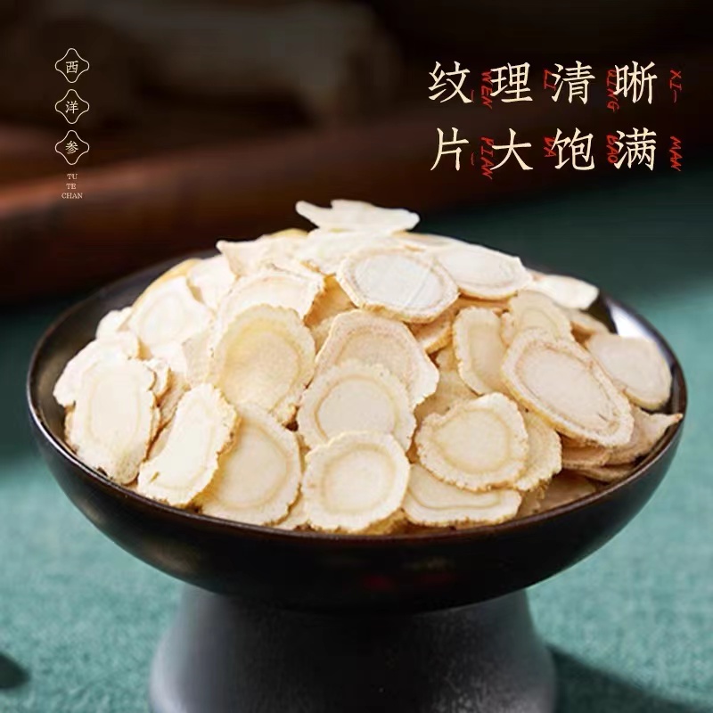 《西洋参》精选道地本草.吉林长白山.1.8软质