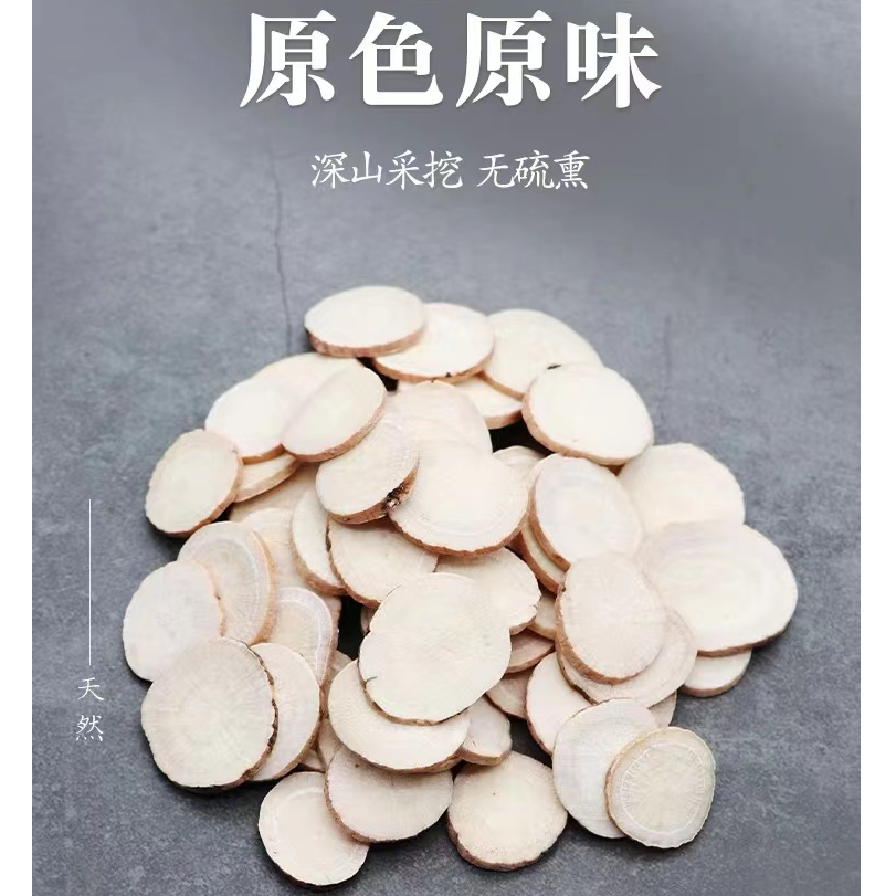 《白芍》精选道地本草.安徽亳州