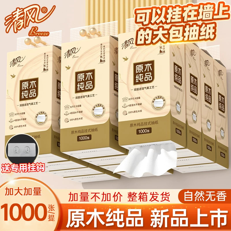 【直播间专享】清风悬挂式抽纸1000张家用面巾纸餐巾纸抽整箱实惠装