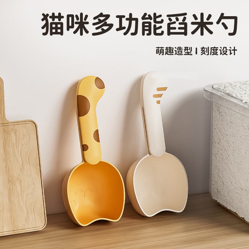 猫咪多功能舀米勺家用厨房挖米带刻度面粉勺可封口多功能奶粉勺子