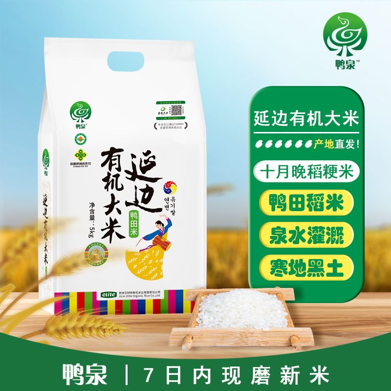 鸭泉吉林省延边朝鲜族鸭泉有机大米2.5kg5kg粳米寿司米24新米