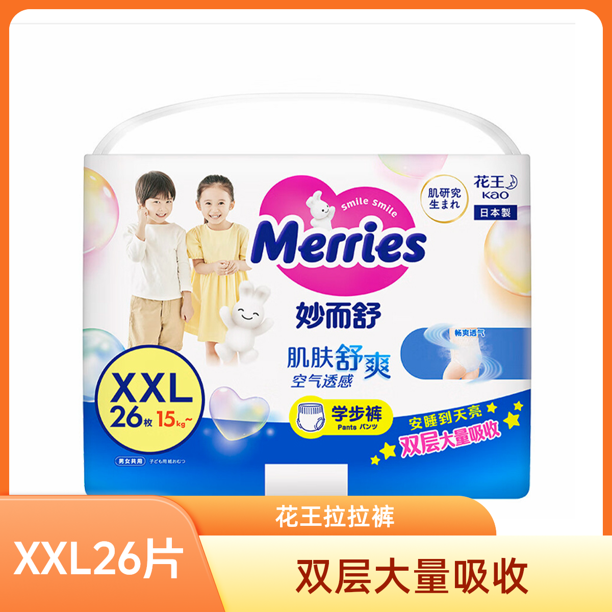 日本花王妙而舒婴儿拉拉裤尿不湿原装进口大号柔软透气学步裤XXL