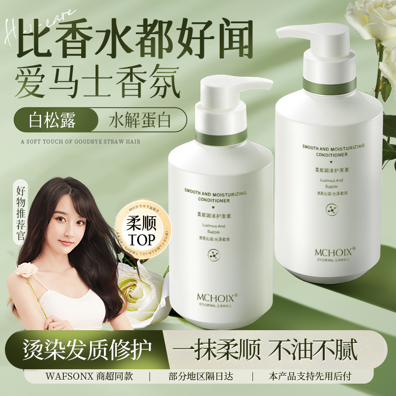 魔香护发素干枯毛躁修复顺滑烫染受损发质修护持久留香柔顺润泽