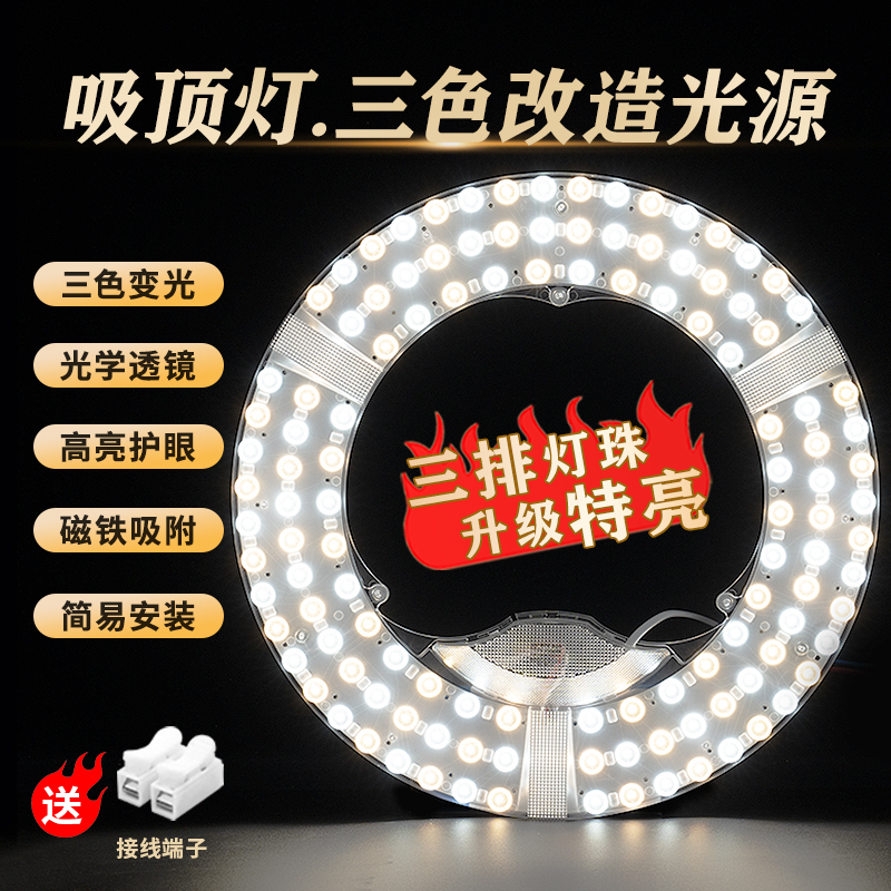 家用高亮led吸顶灯灯芯改装环形灯灯板客厅超亮圆形光源磁吸灯盘