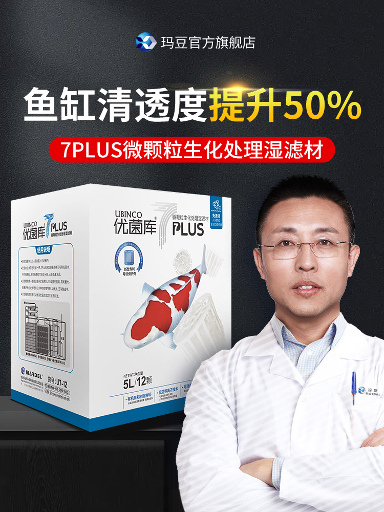 玛豆7PLUS滤材流化床填料鱼缸过滤材料锦鲤过滤系统鱼池过滤毛刷