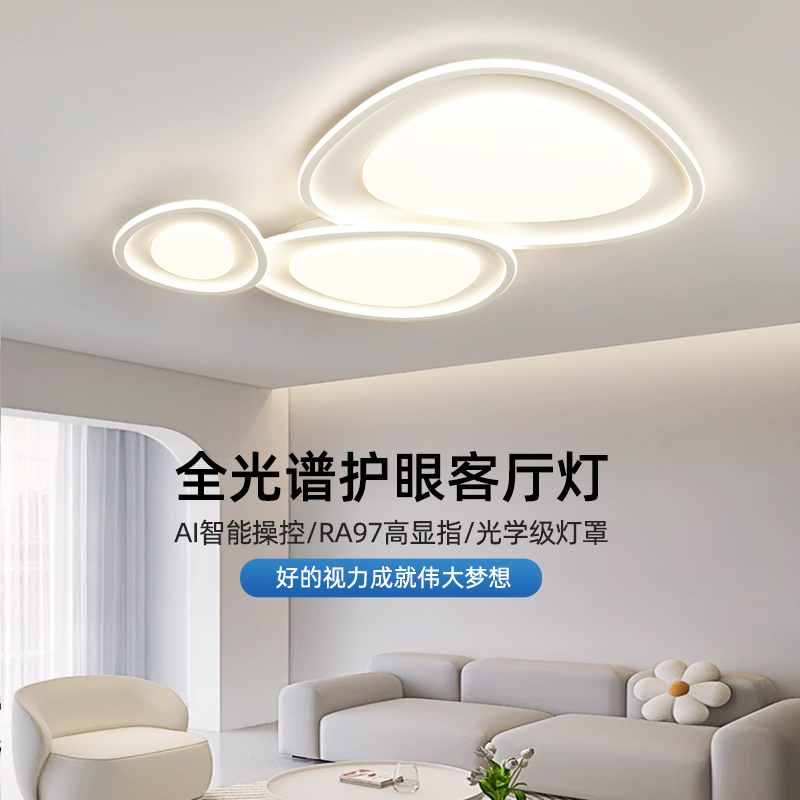 全光谱护眼灯具客厅灯奶油风现代简约大气家用客厅吸顶灯全屋套餐