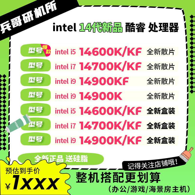 【年货节】英特尔 i5-14600KF/i7-14700KF/i9-14900KF 散片/盒装CPU
