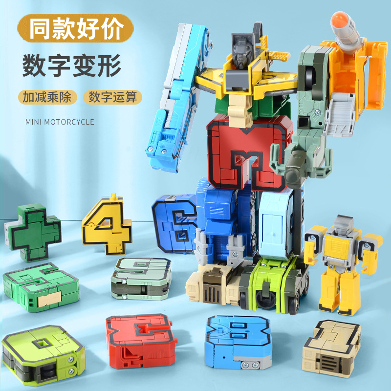 数字机器人变形儿童玩具批发汽车人字母合体金刚拼装男孩益智玩具